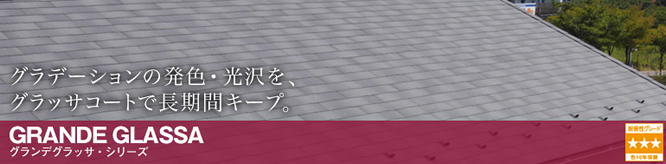 グランデグラッサ
