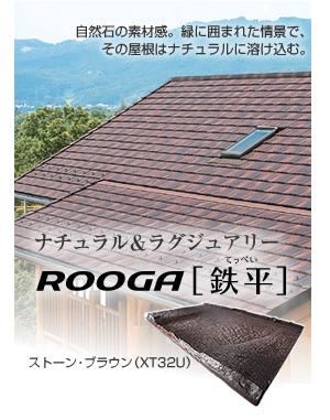ROOGA［鉄平］