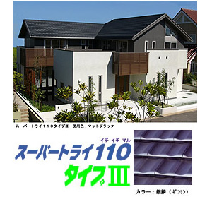 スーパートライ110 タイプⅢ